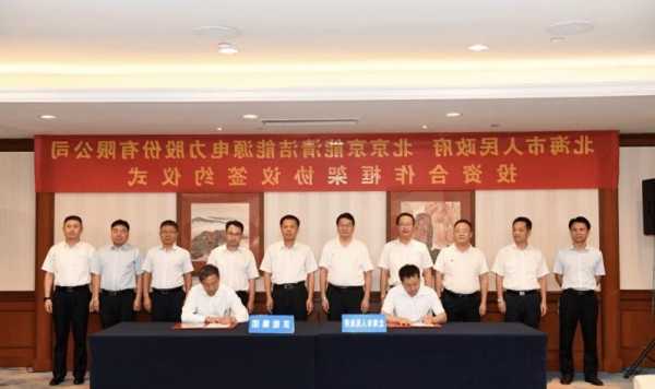 京能置业：与北京京能信息技术有限公司签订20.14万元浪潮财务系统运维服务合同